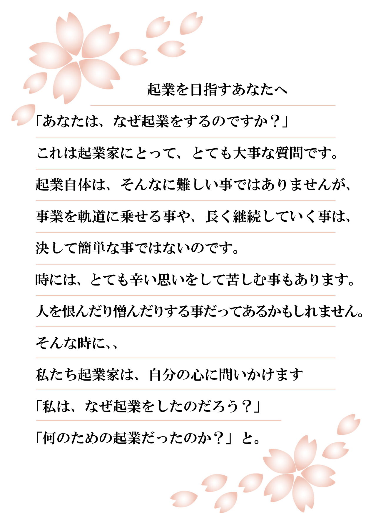 トラストからのメッセージ１