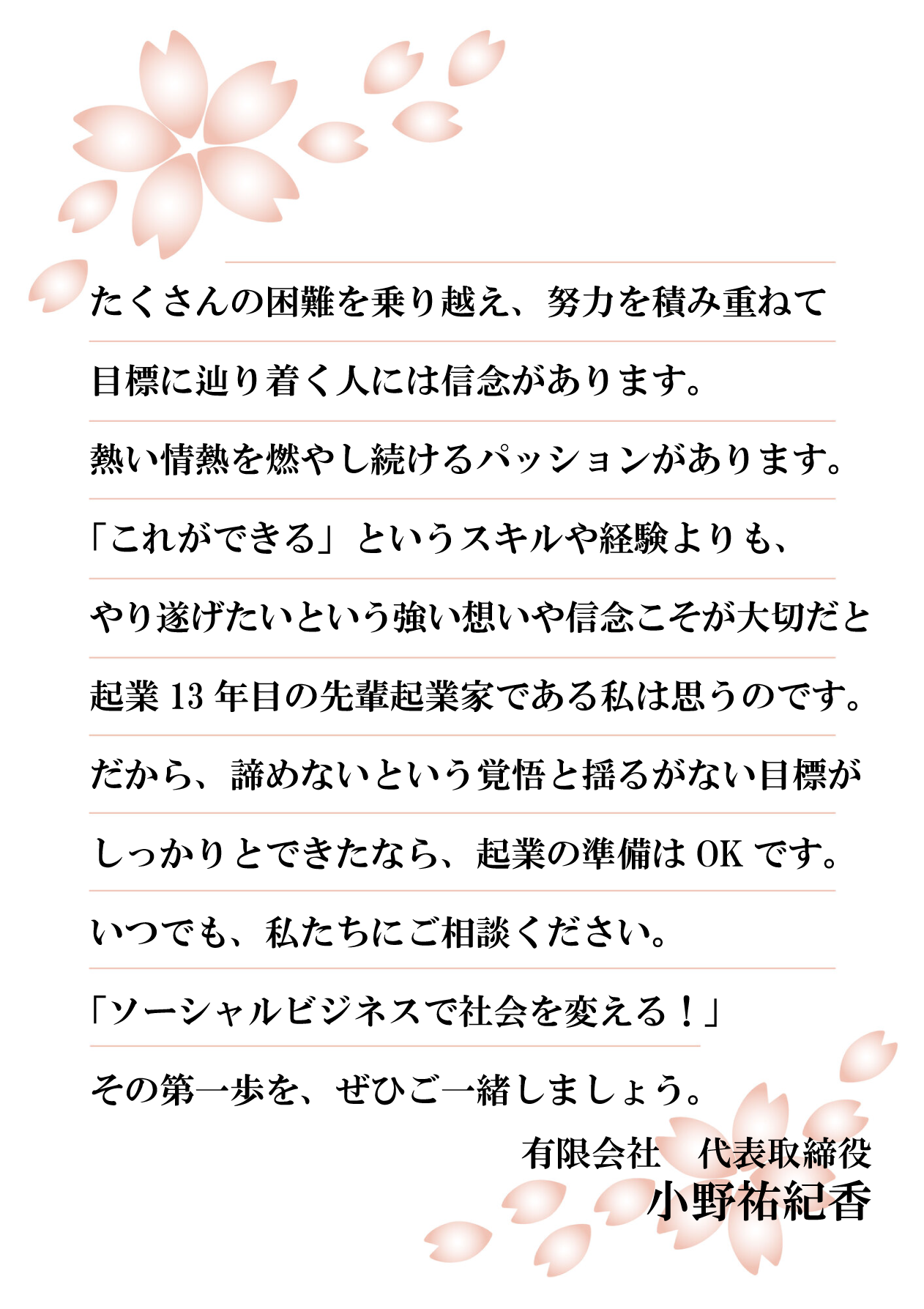 トラストからのメッセージ２